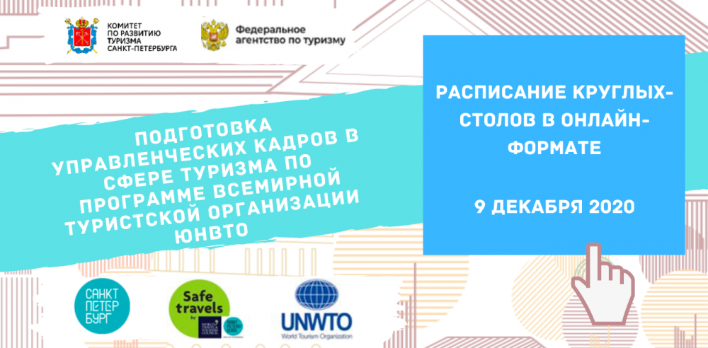 Комитет по развитию туризма петербурга. Комитет по развитию туризма Санкт-Петербурга.