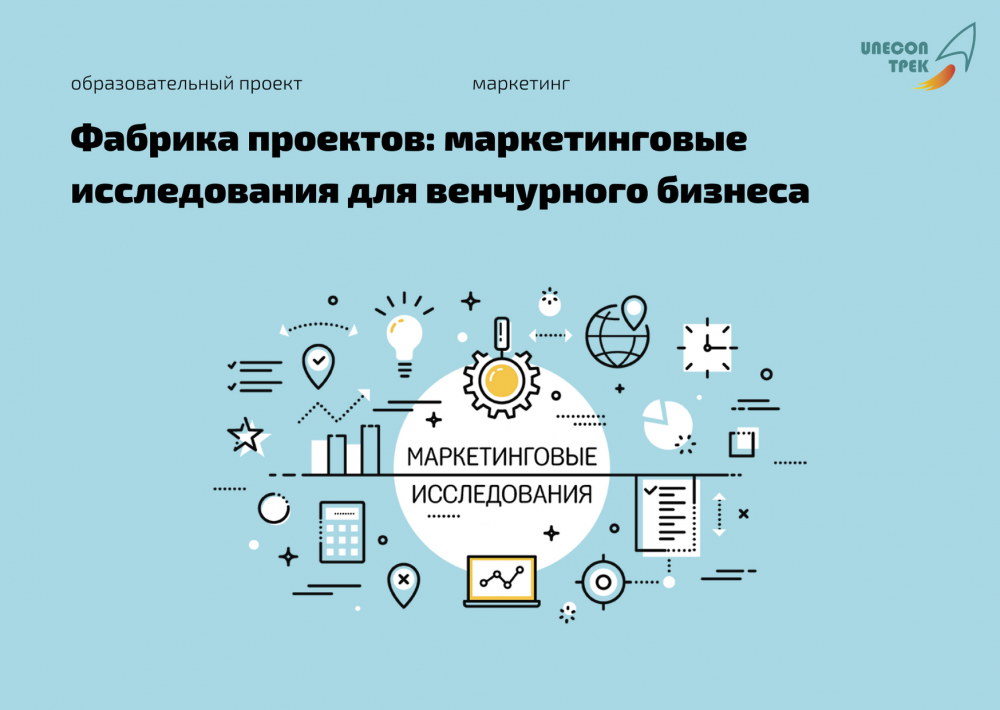 Фабрика проектов. Проект по маркетингу. Маркетинговое исследование творческий проект. Особенности+маркетинга+проектов. Проект маркетинг +1.