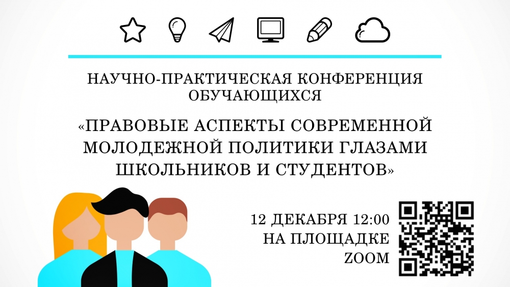 Образование в жизни человека. Сценарий круглого стола для учащихся классов