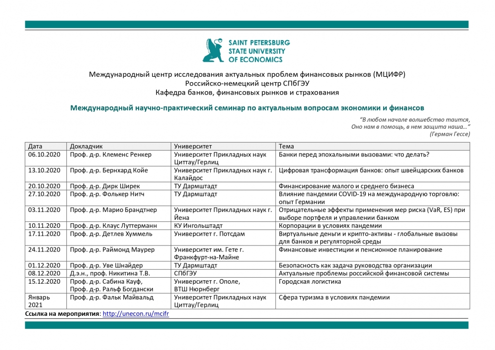 Спбгэу учебный план международные отношения