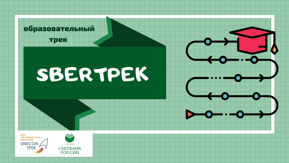 Трек это в проекте