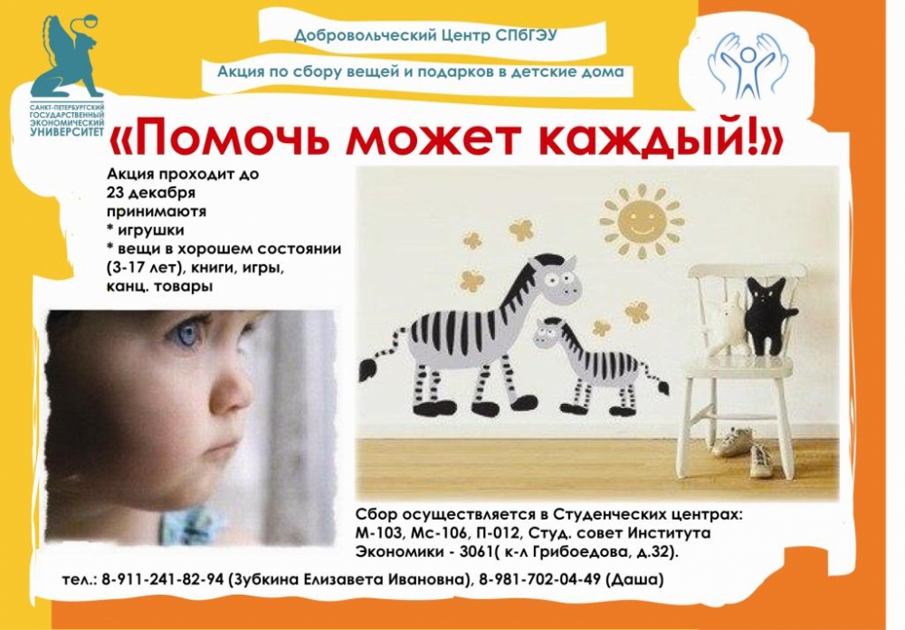 Акция по сбору игрушек для детей. Акция игрушки для детей детский дом. Сбор игрушек для детских домов. Объявление о сборе для детского дома.