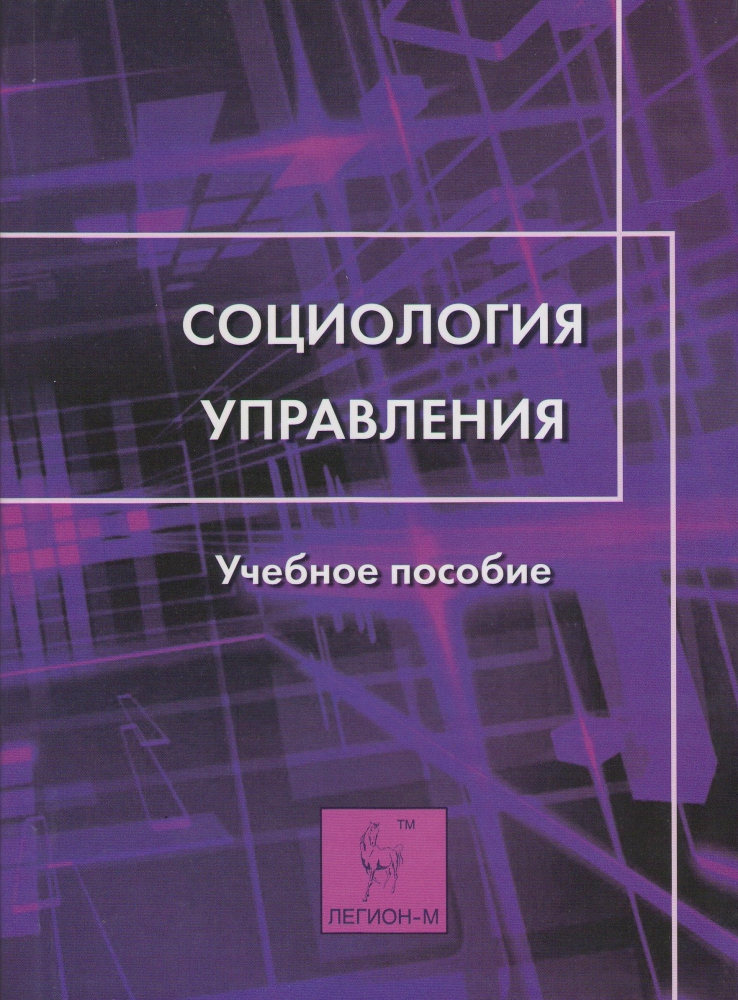 Кафедра социологии управления