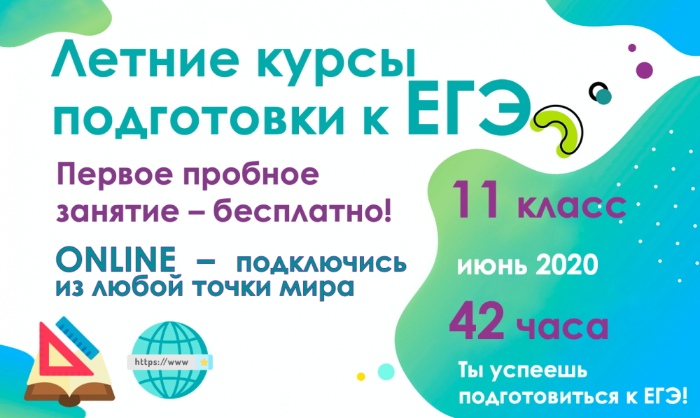 Курсы на лето. Курс летом. Курс на лето. Курсы на лето 2024.