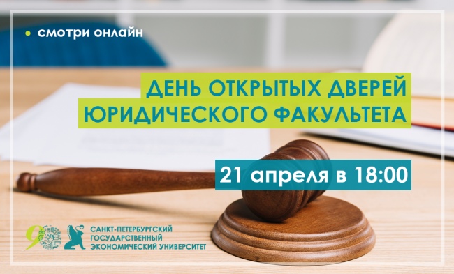 Спбгэу день открытых дверей 2024. Спбгэу день открытых дверей 2024. Спбгэу. Спбгэу. Баннер спбгэу.