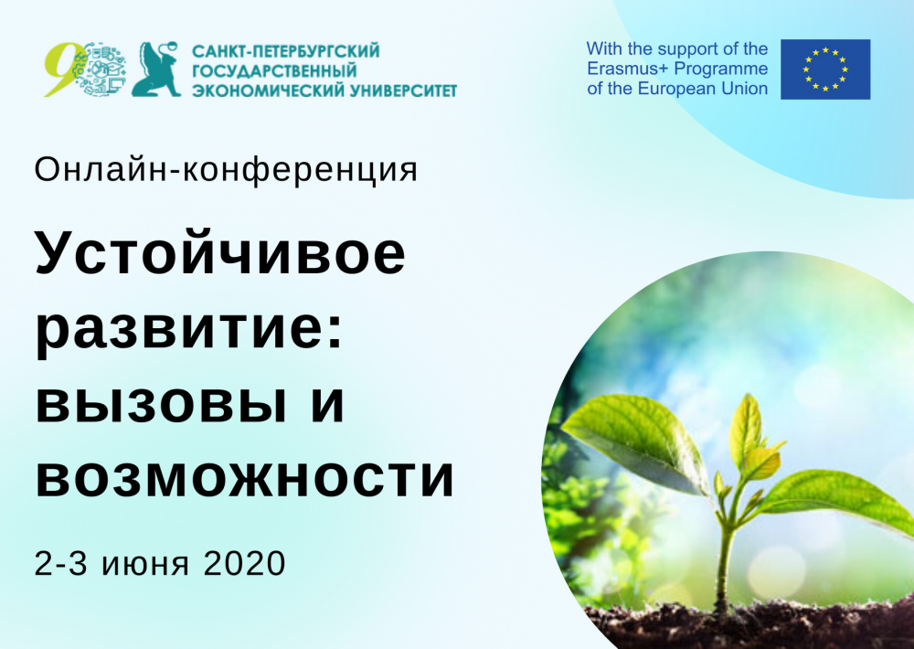 Форум устойчивого развития. Устойчивое развитие. Вызовы устойчивого развития. Устойчивое развитие в экологии. Стратегия устойчивого развития.