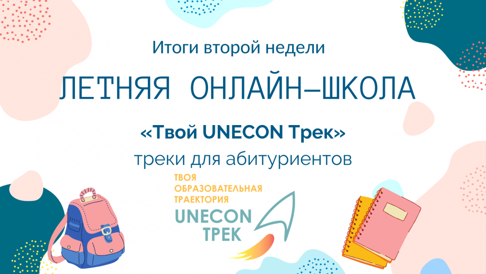 Итоги 2 месяцев лета. Итоги 2 месяцев лета