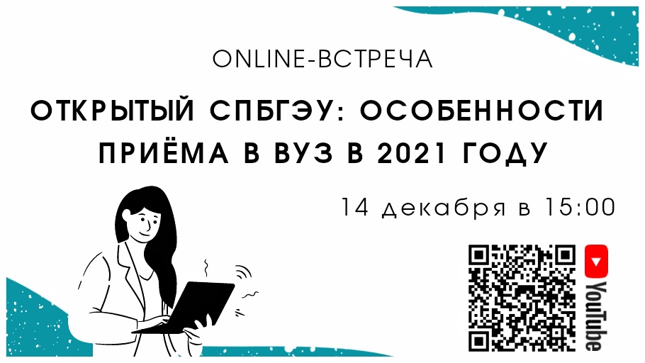 Расписание спбгэу. СПБГЭУ приемная комиссия 2021. СПБГЭУ буклет. СПБГЭУ баллы.