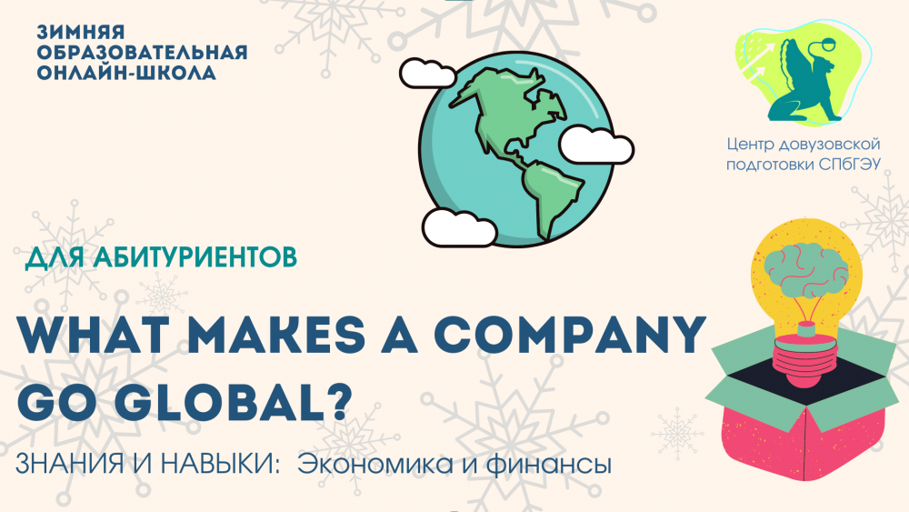 Игра-викторина «What Makes A Company GoGlobal?» в режиме игры «Кто хочет стать миллионером