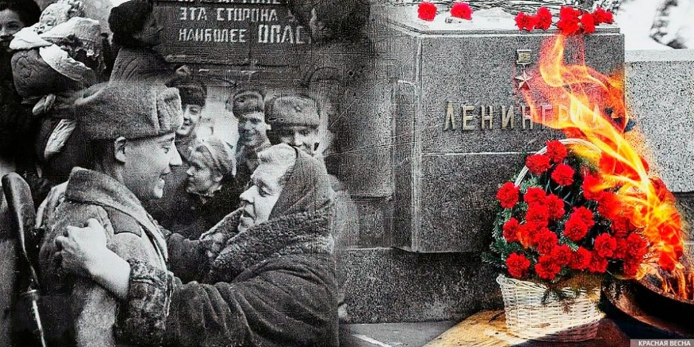Поздравляем с Днем снятия блокады Ленинграда!