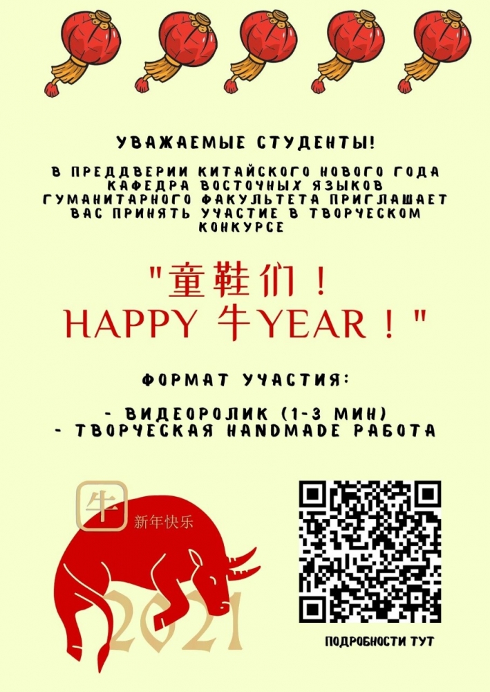 Примите участие в творческом конкурсе на тему «童鞋们，Happy 牛 Year”!
