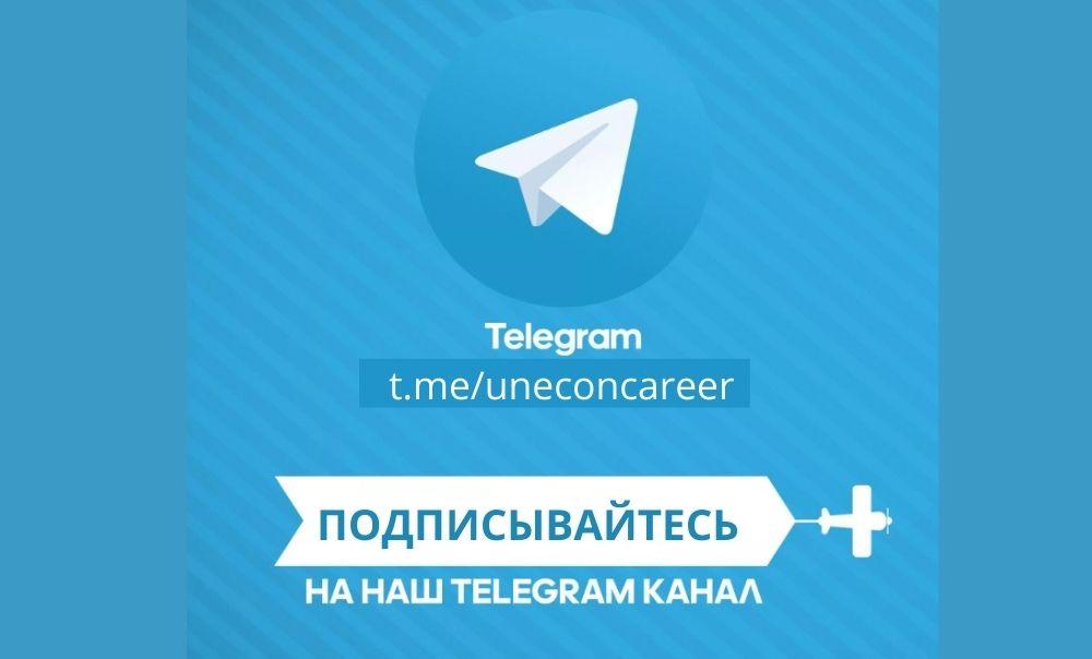 Ассоциация выпускников запустила «Карьерный гид» в Телеграме