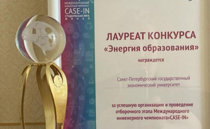 СПбГЭУ получил награду «Энергия образования»