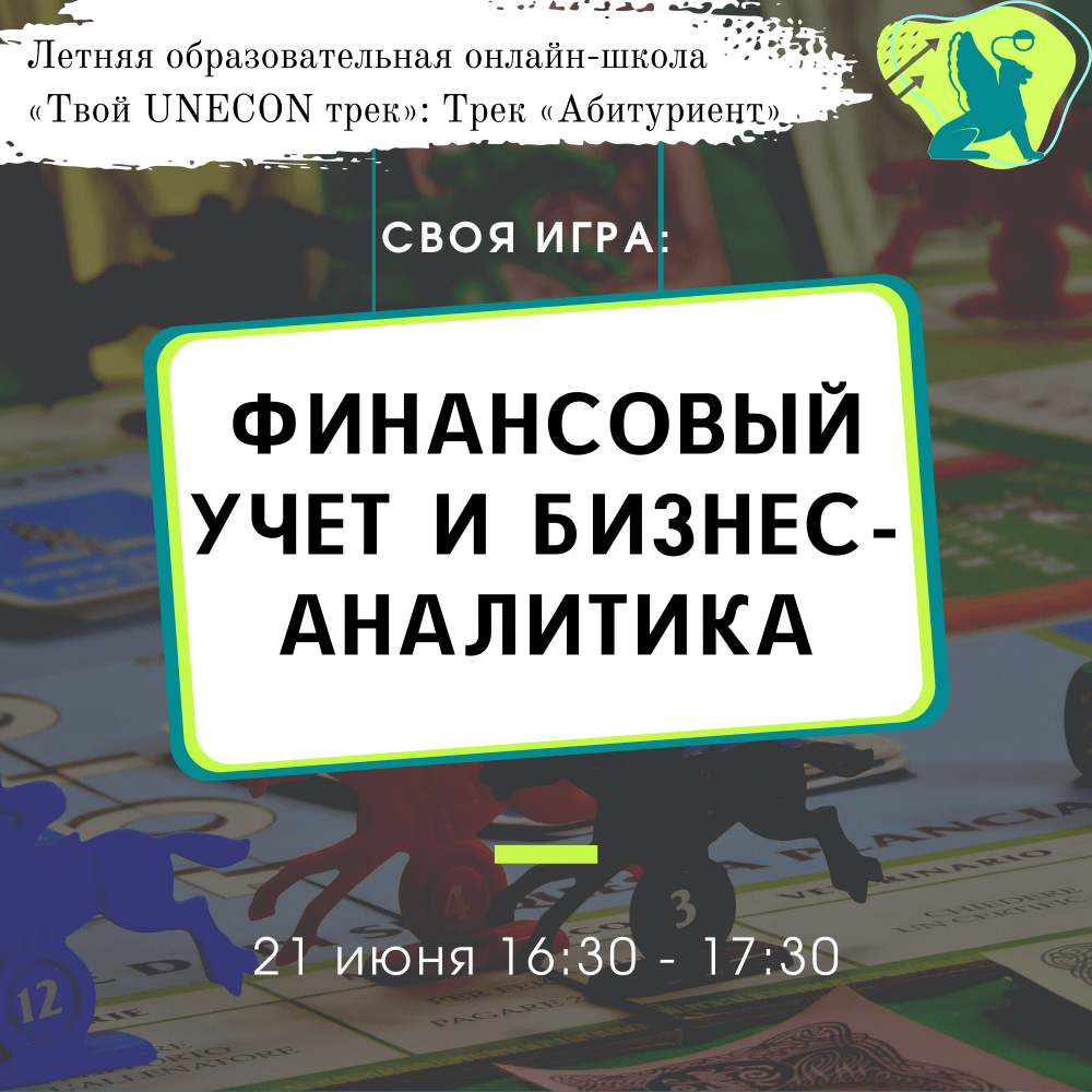 Трек «Прикладная математика в экономике» - СПбГЭУ