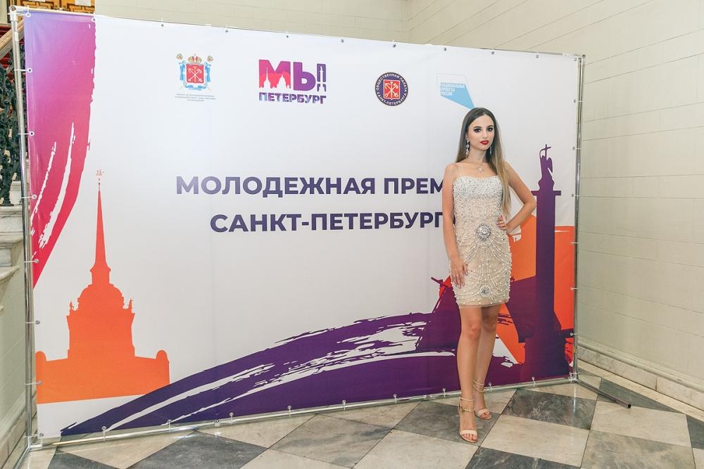 Молодежная премия Санкт‑Петербурга за 2020 год