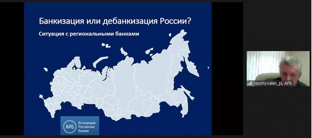 Открытая дискуссия Президента Ассоциации российских банков: наше участие