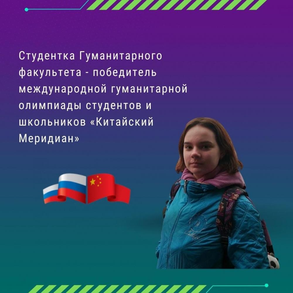 Поздравляем студентку Гуманитарного факультета Полякову Анастасию — победителя международной гуманитарной олимпиады