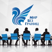 В Калининграде состоится международная конференция «Мир без границ»