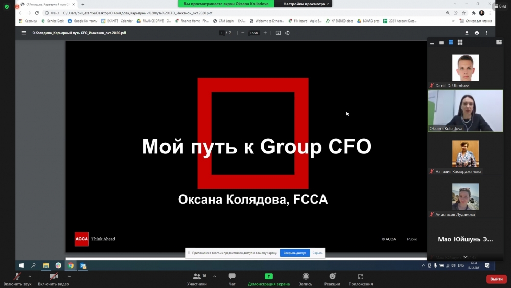 Вебинар «Логика успеха: Карьерный путь к Group CFO Оксаны Колядовой. Компетенции будущего (Digital CFO)»