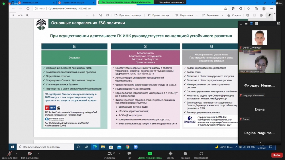 Открытая лекция по интегрированному учету от Иркутской нефтяной компании