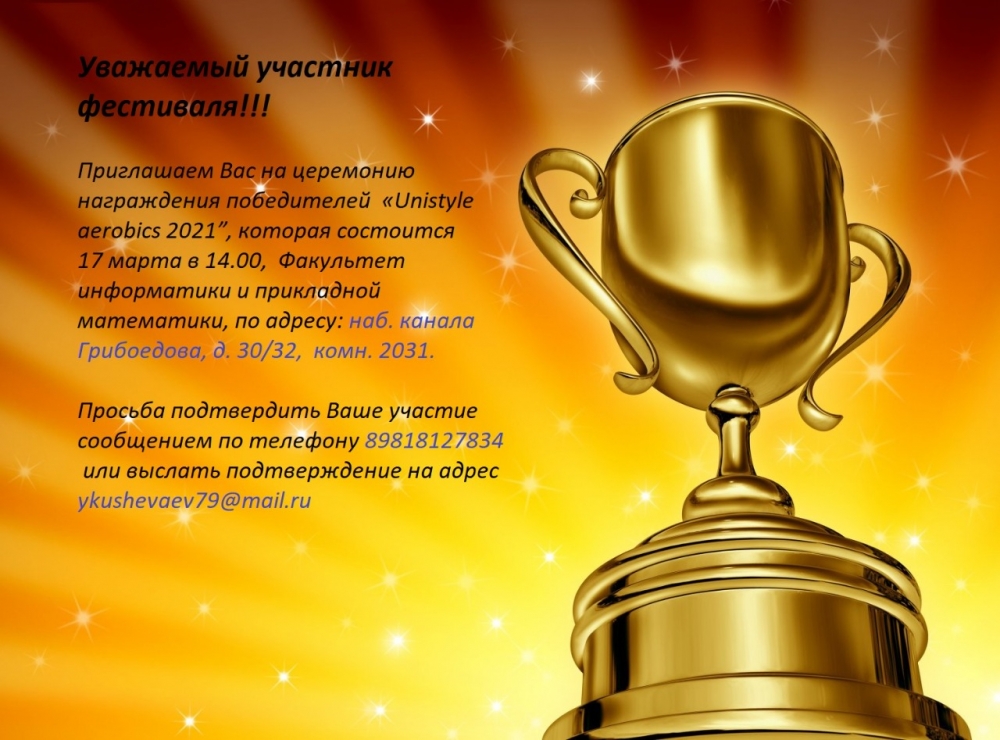 Награждения победителей фестиваля «Unistyie aerobics 2021»