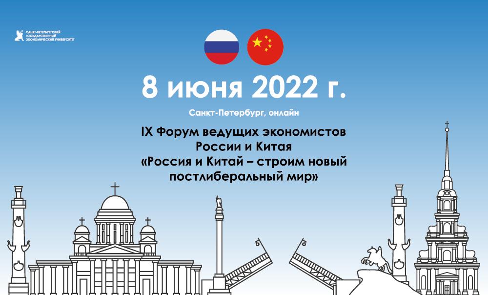Экономисты России и Китая обсудили роль обеих держав в новом мире