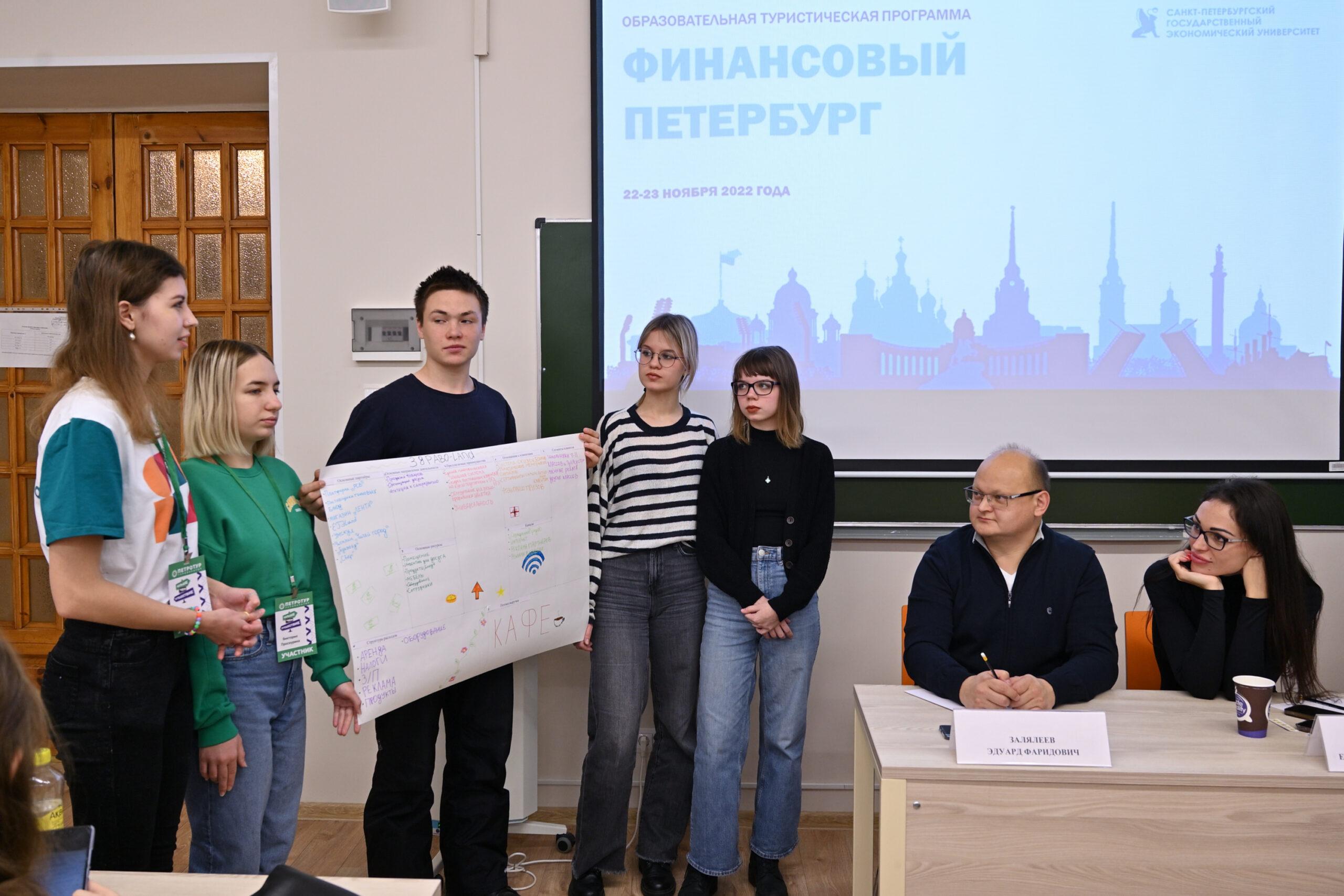 Более 50 школьников разработали бизнес-проекты в рамках образовательного тура «Финансовый Петербург»