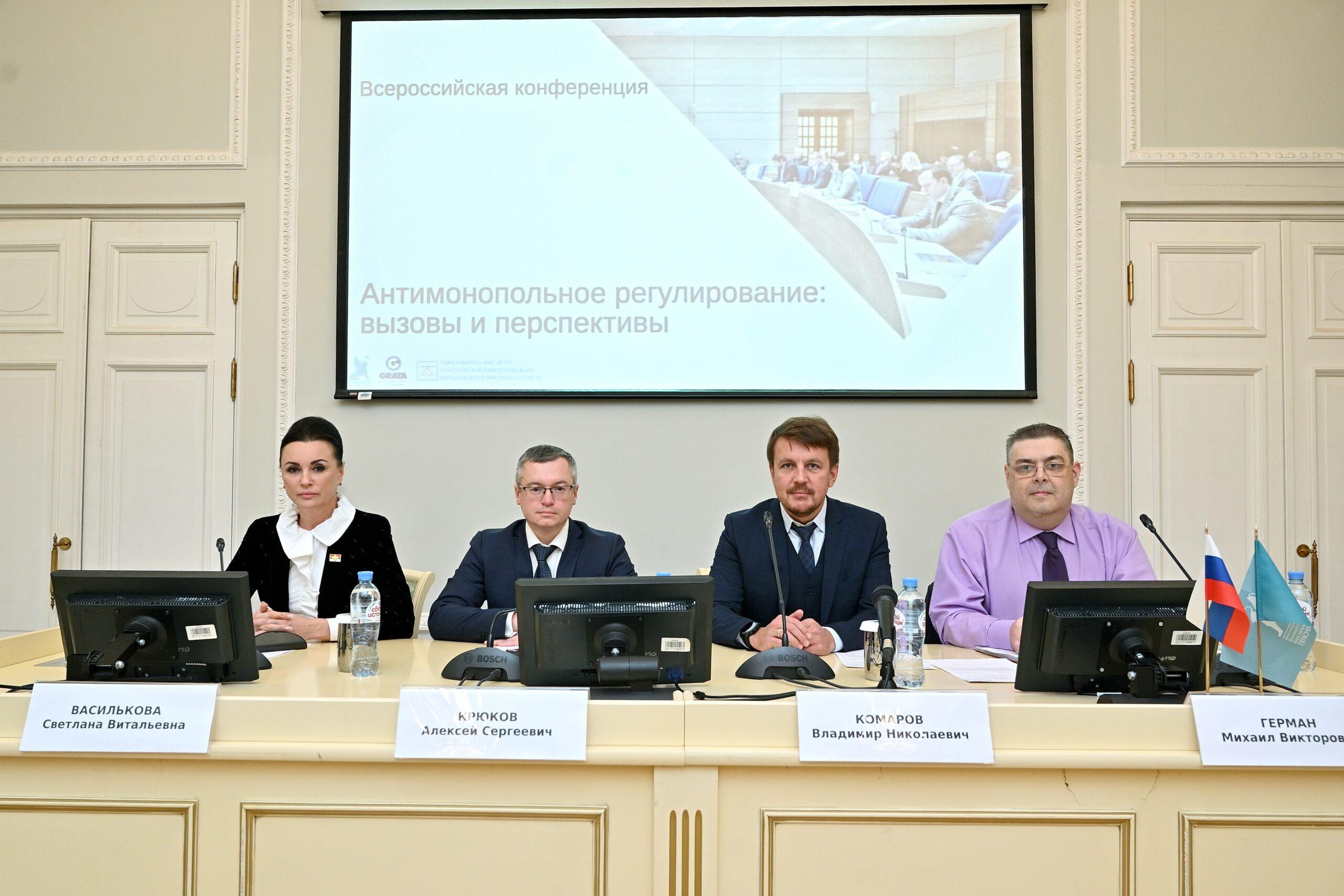 В СПбГЭУ состоялась конференция «Антимонопольное право: вызовы и перспективы»