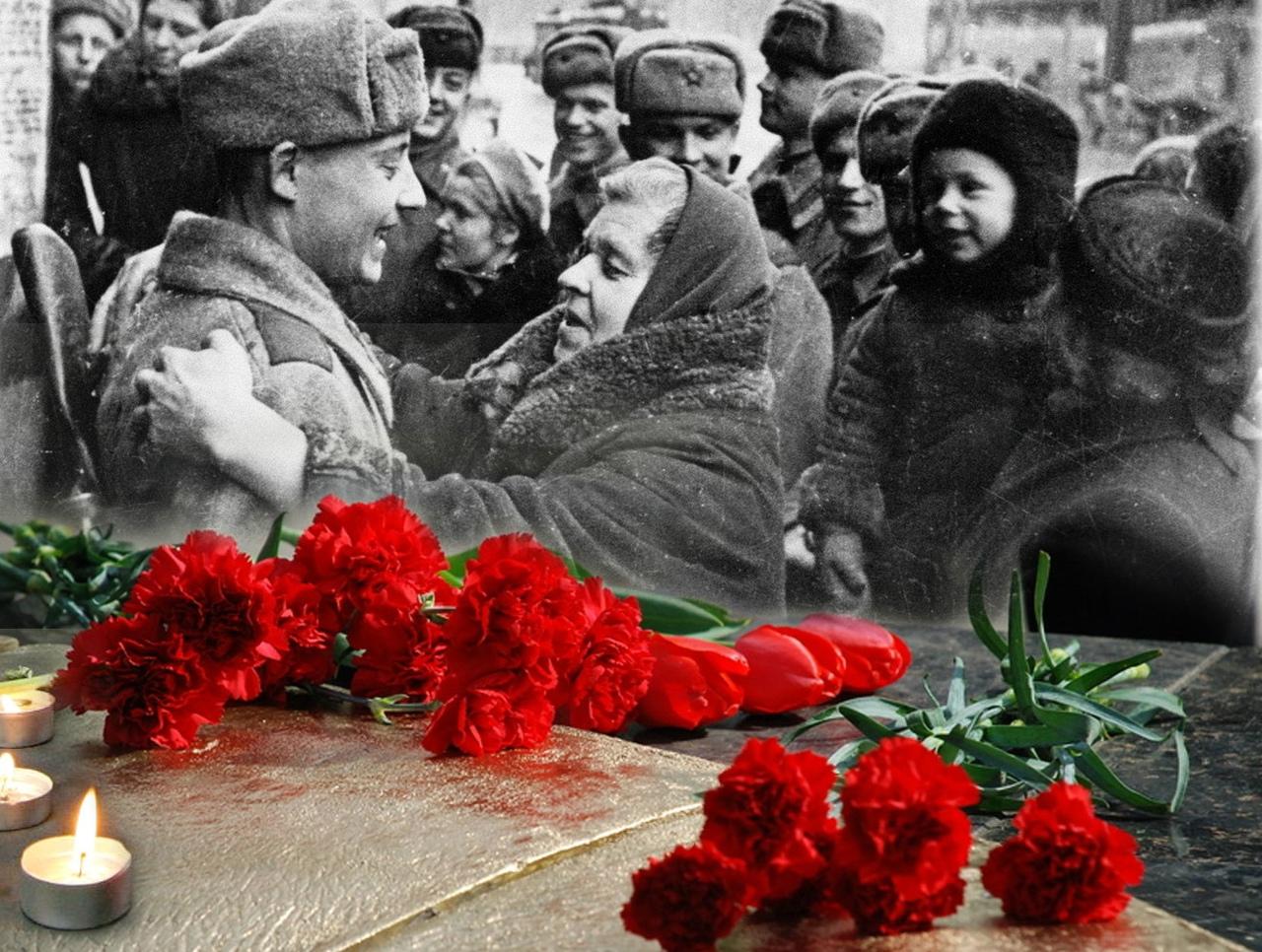 Поздравляем с Днем полного освобождения  Ленинграда от фашистской блокады!