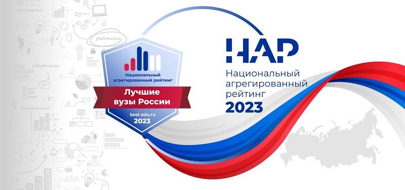 СПбГЭУ вошел в Премьер-лигу Национального агрегированного рейтинга 2023