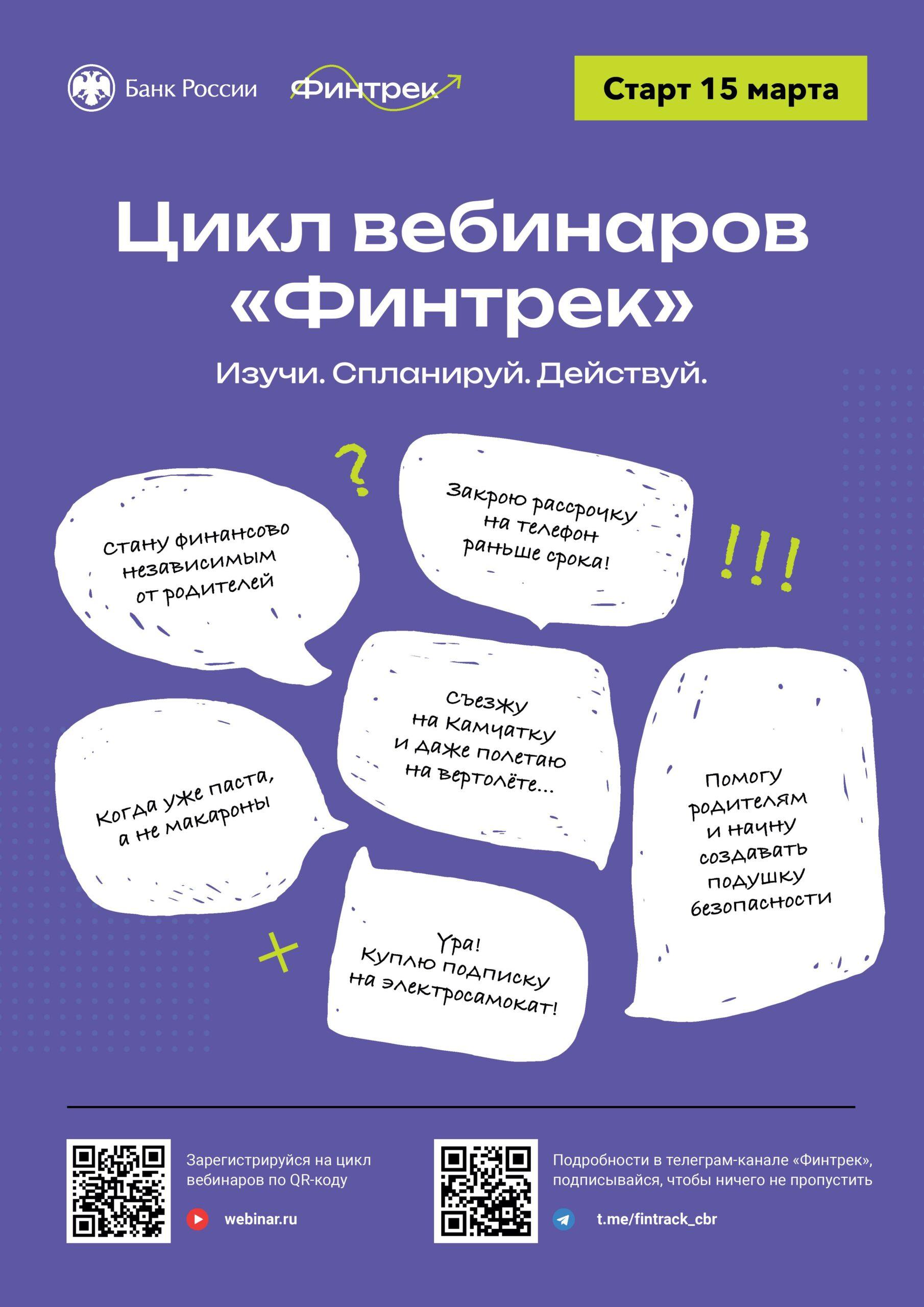 Банк России начинает цикл вебинаров для студентов - СПбГЭУ