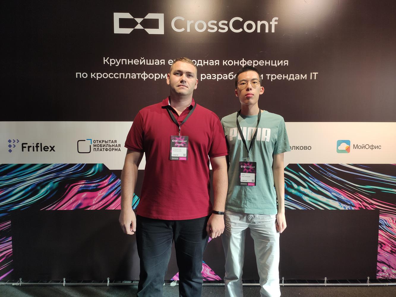 «CrossConf 2023»: наше участие