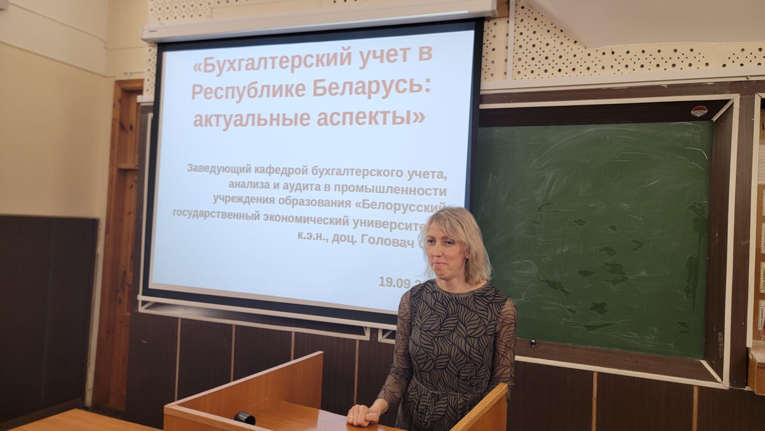 Стажировка на кафедре бухгалтерского учета и анализа коллеги из Минска (Республика Беларусь)