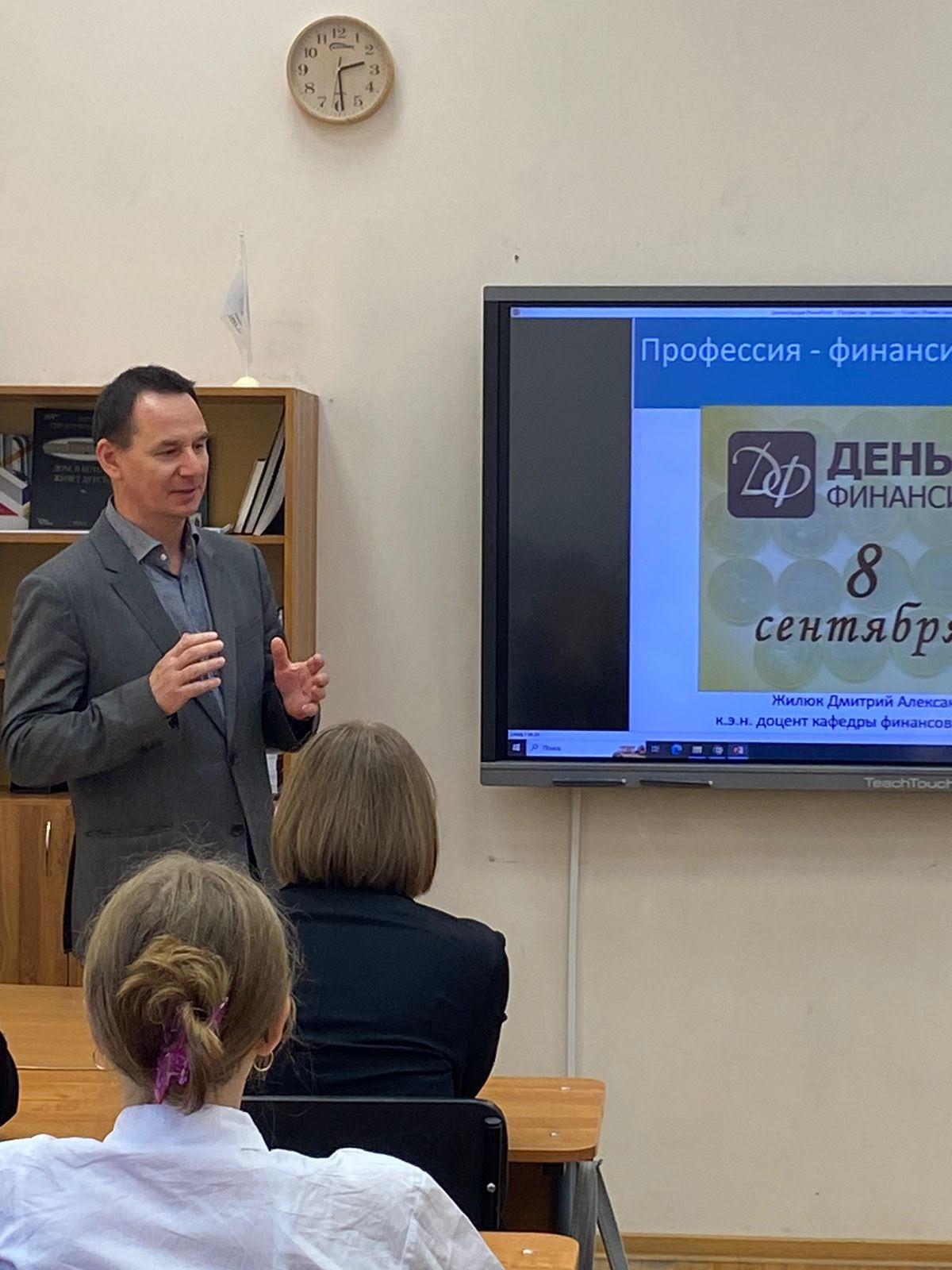 Кафедра финансов провела классный час для учеников Второй Санкт-Петербургской гимназии