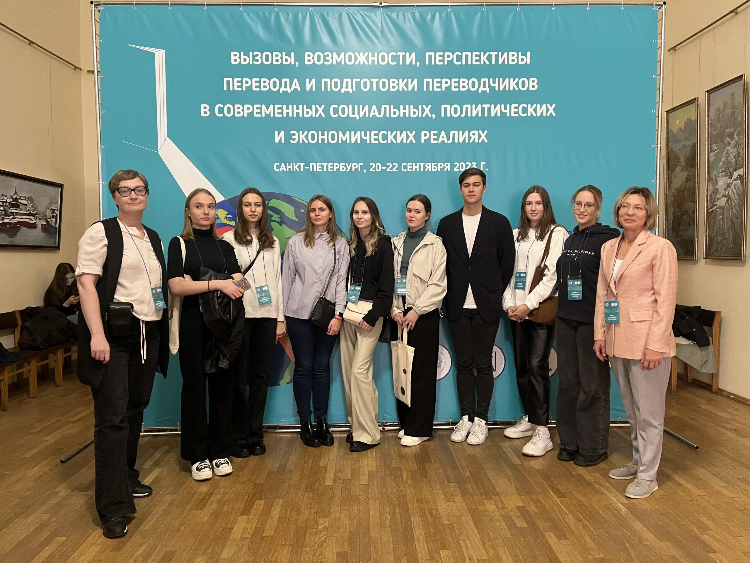 Студенты и преподаватели СПбГЭУ на Всероссийской конференции по переводу