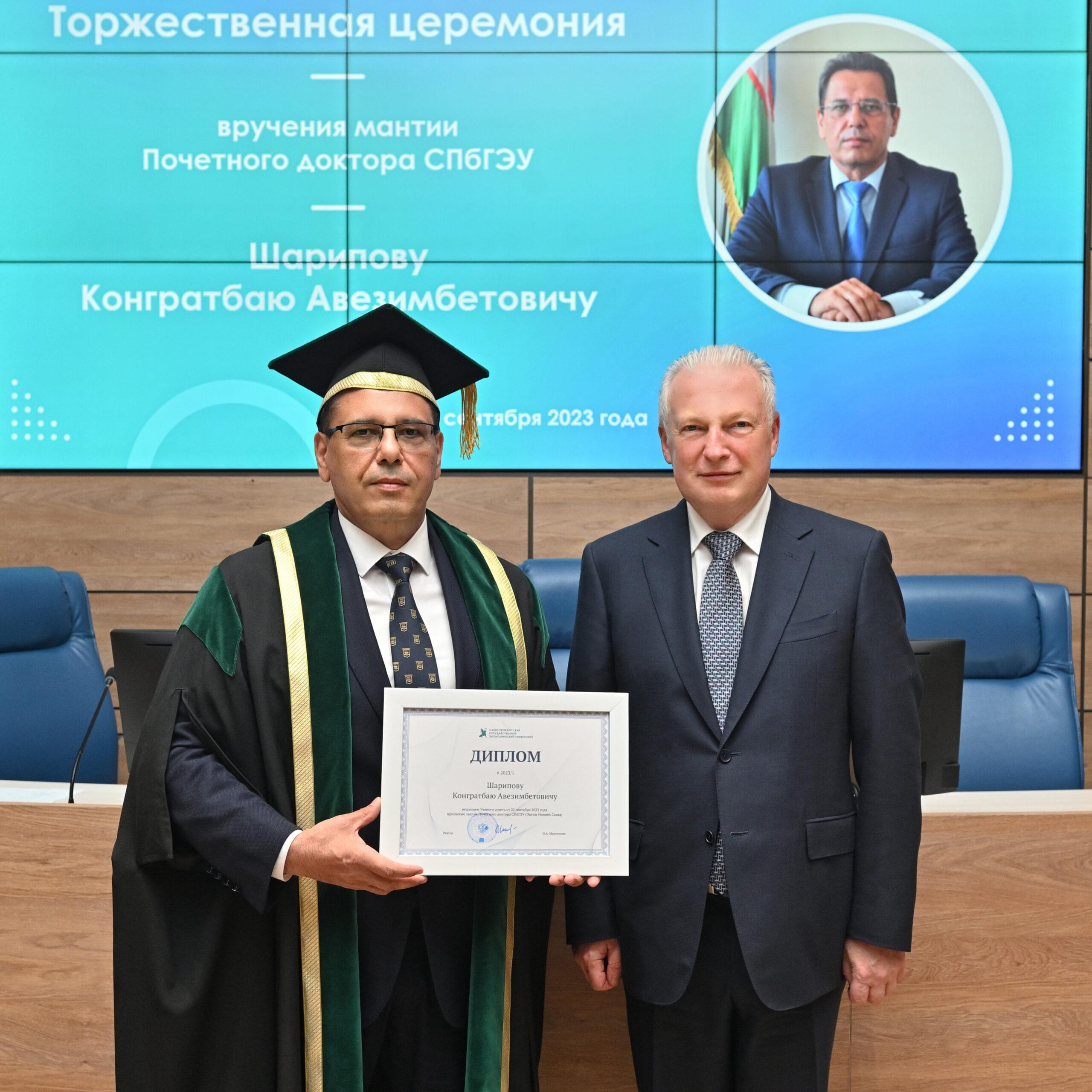 Ректор ТГЭУ Конгратбай Шарипов стал почетным доктором СПбГЭУ