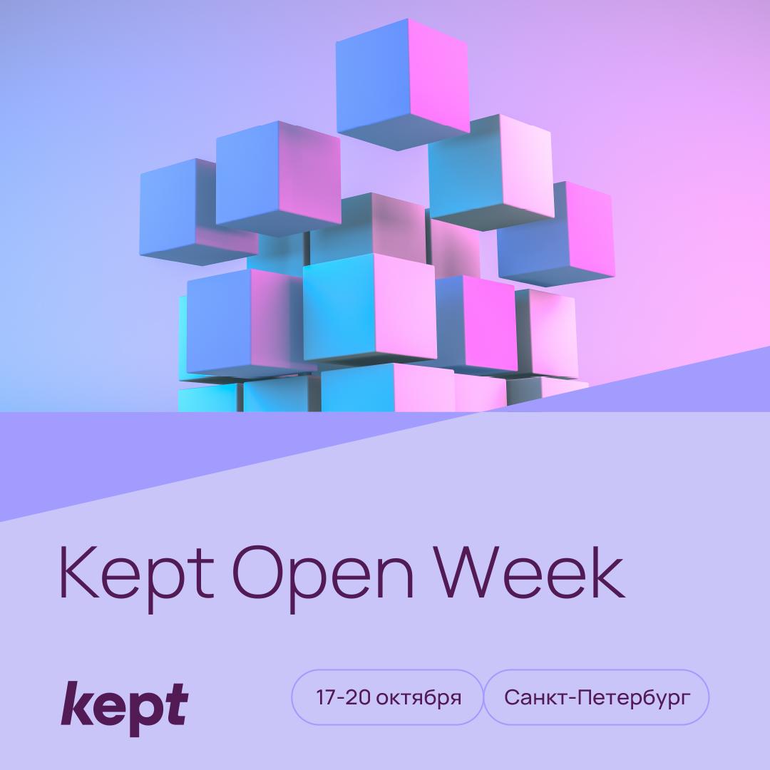 Компания Kept приглашает на Open Week