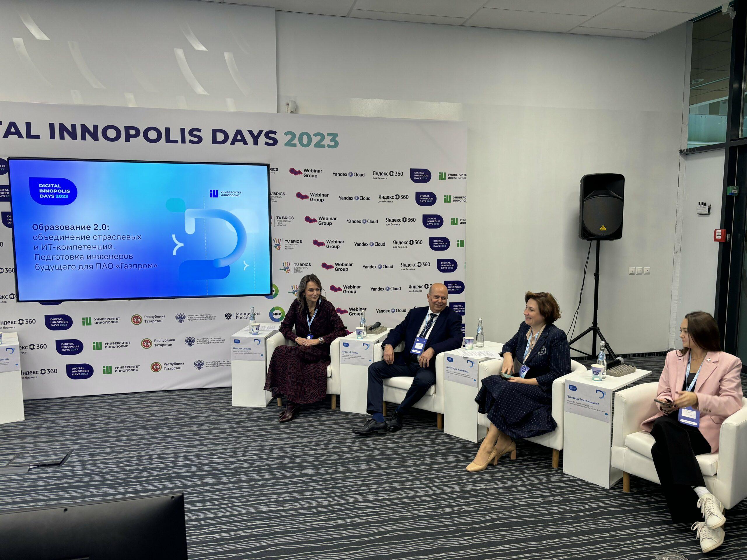 Участие СПбГЭУ в форуме «Digital Innopolis Days 2023»