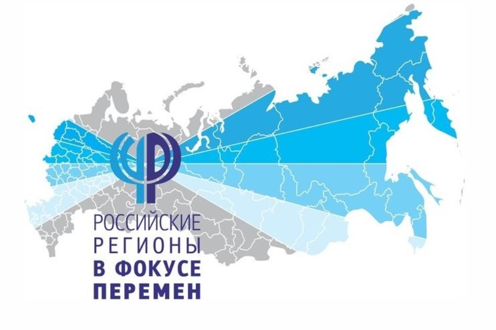 XVIII Международная конференция «Российские регионы в фокусе перемен»: наше участие