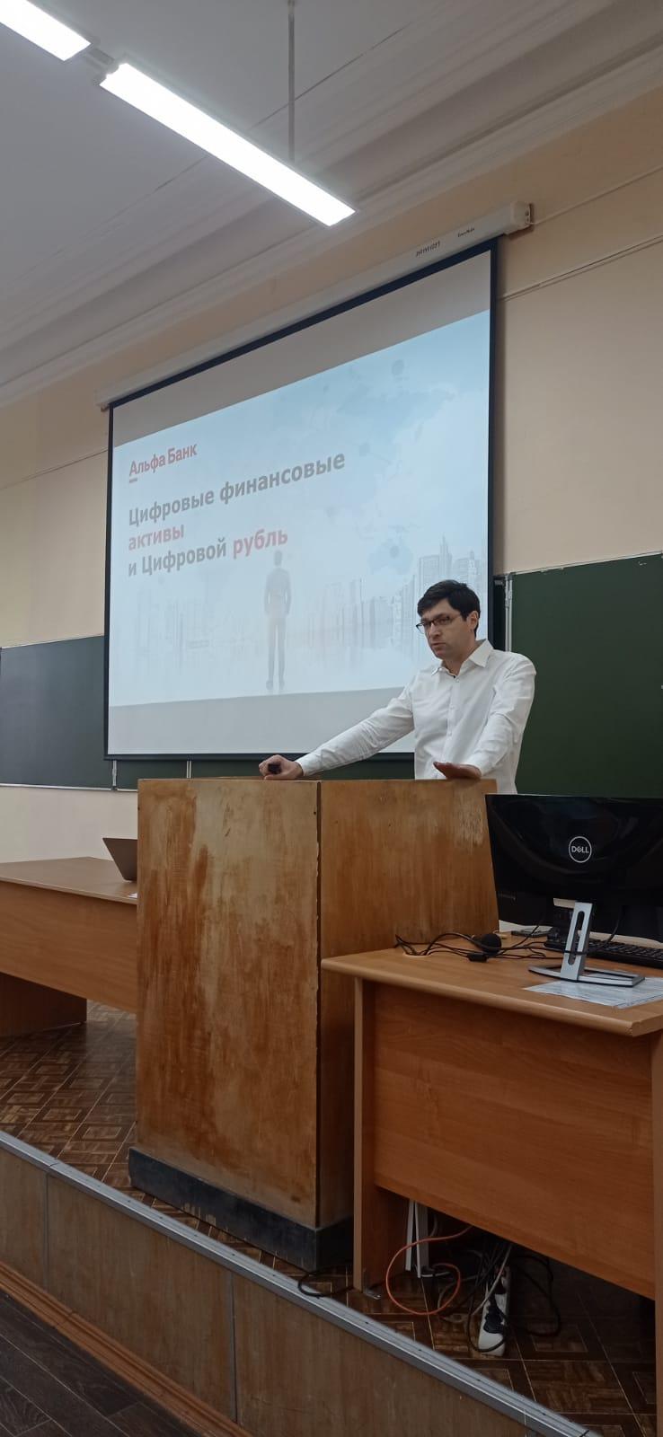 Студенты приняли участие в гостевой лекции «Цифровой рубль и цифровые финансовые активы»