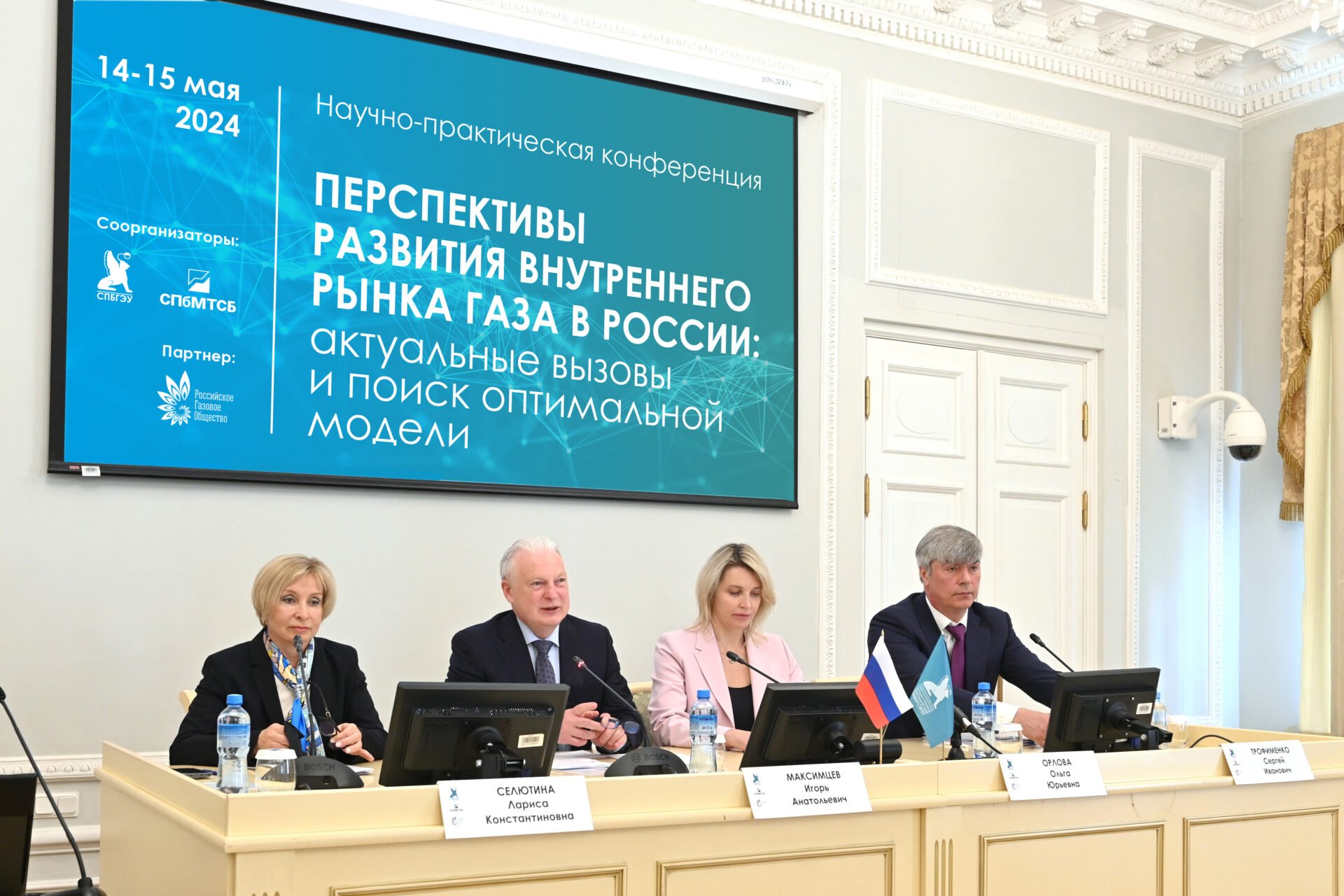 Развитие внутреннего рынка газа в России обсудили на конференции СПбГЭУ и СПбМТСБ