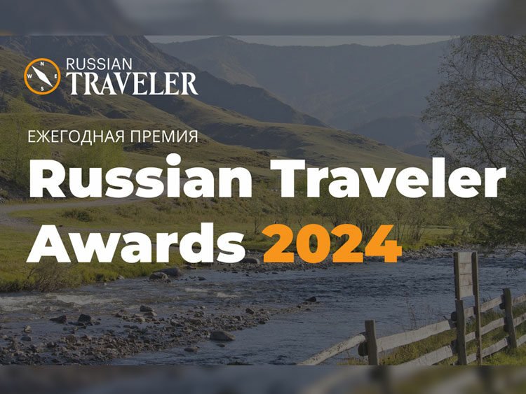 СПбГЭУ в Russian Traveler Awards 2024