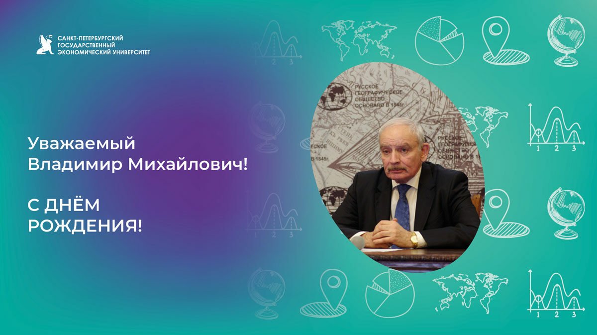 К юбилею Разумовского Владимира Михайловича