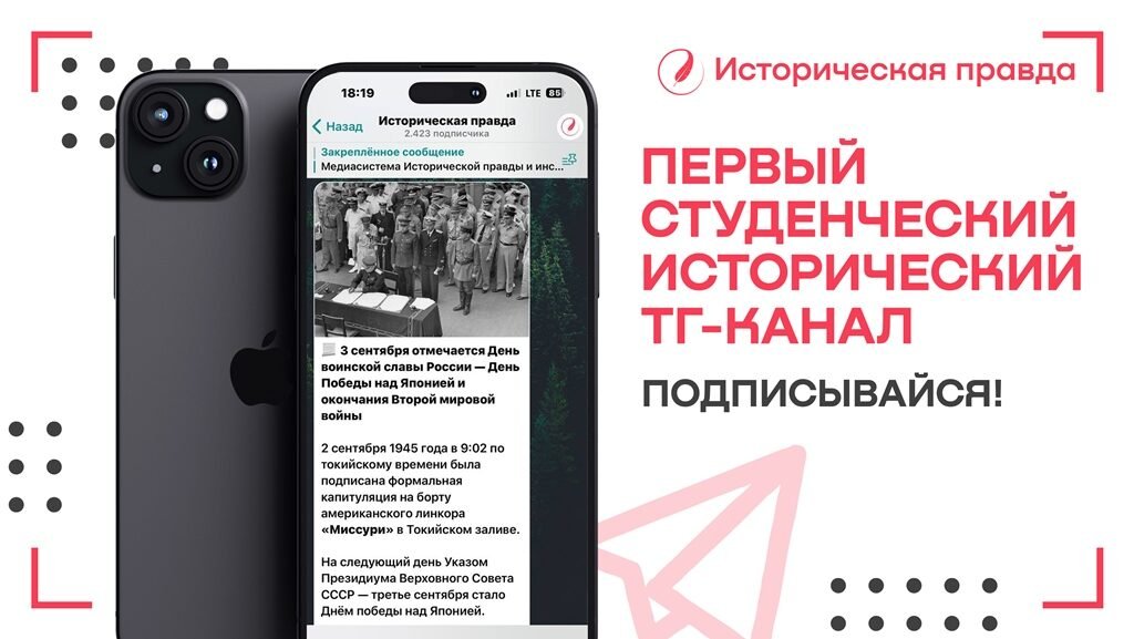 Присоединяйся к телеграм-каналу «Историческая правда» и окунись в увлекательный мир истории!