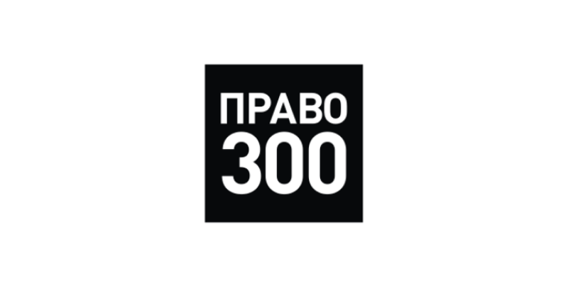 Поддержи университетский проект в рейтинге Право-300