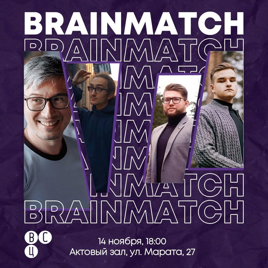 Центр внешних связей представляет новый «BrainMatch»!