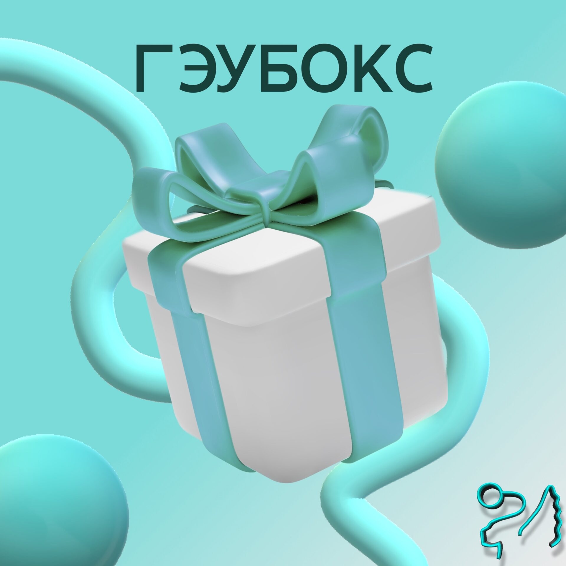 ГЭУbox: Хэллоуин