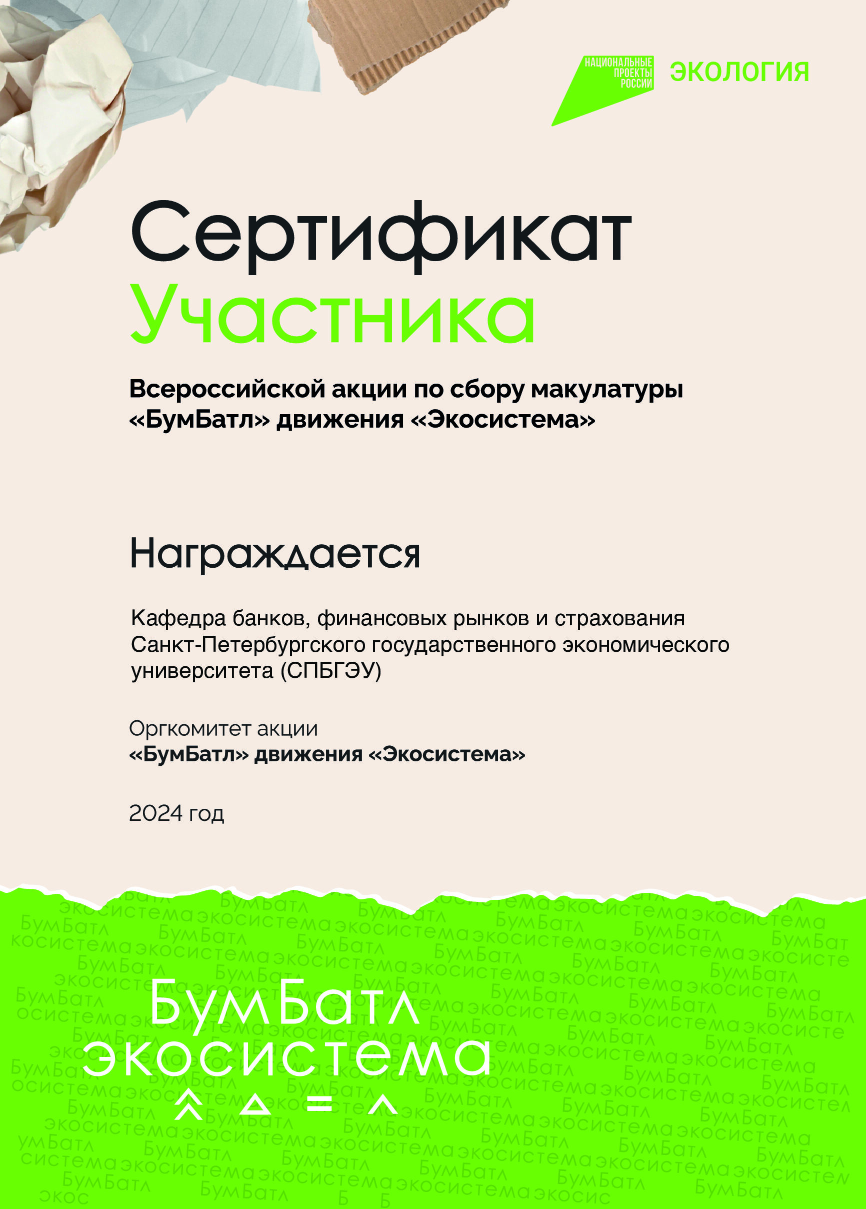 Участие в ежегодной всероссийской акции «БумБатл