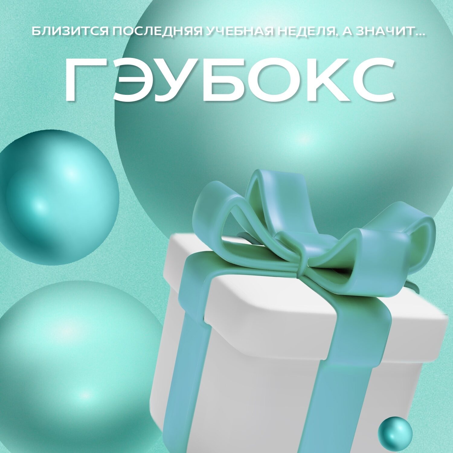 ГЭУbox: Распаковка