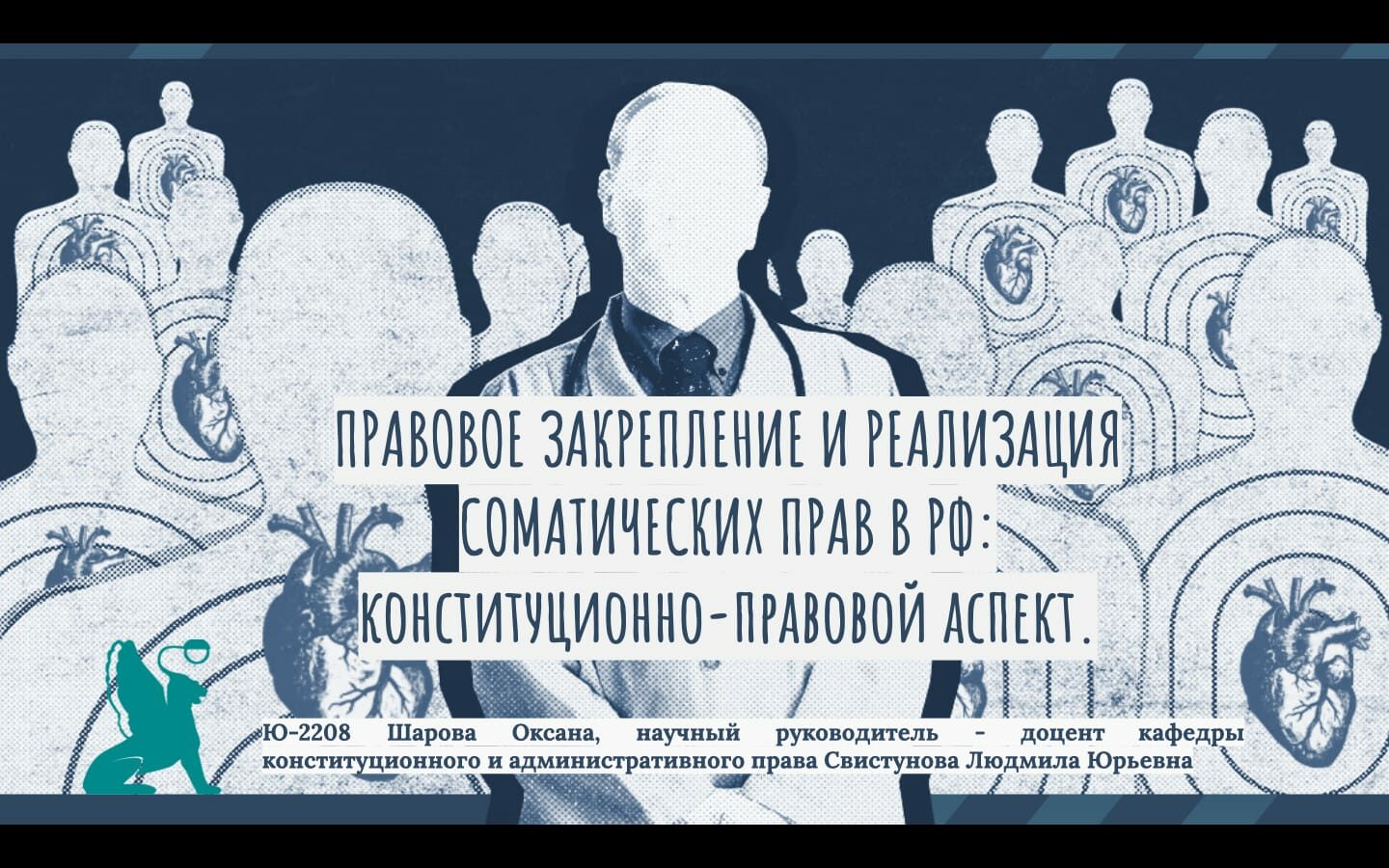 На конференции «Актуальные вопросы юридической науки глазами молодых исследователей»